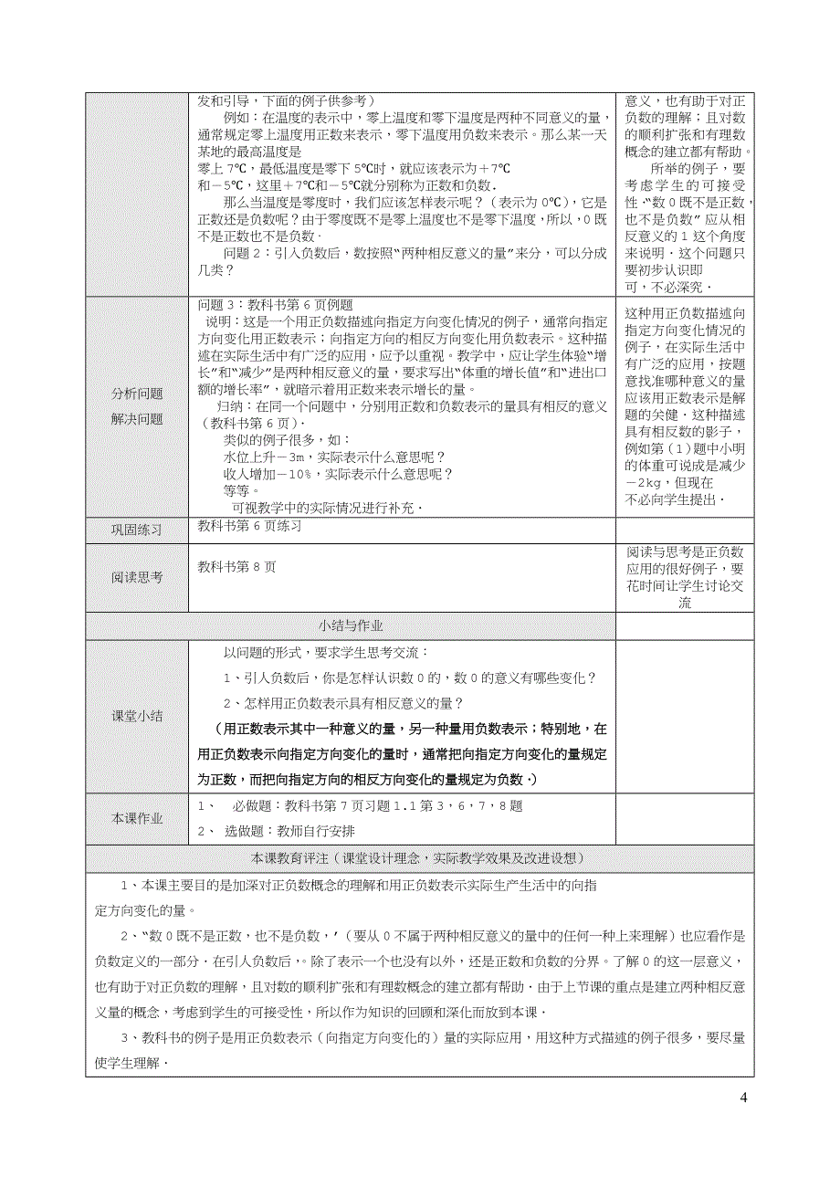 新课标初一数学上册教案_.doc_第4页