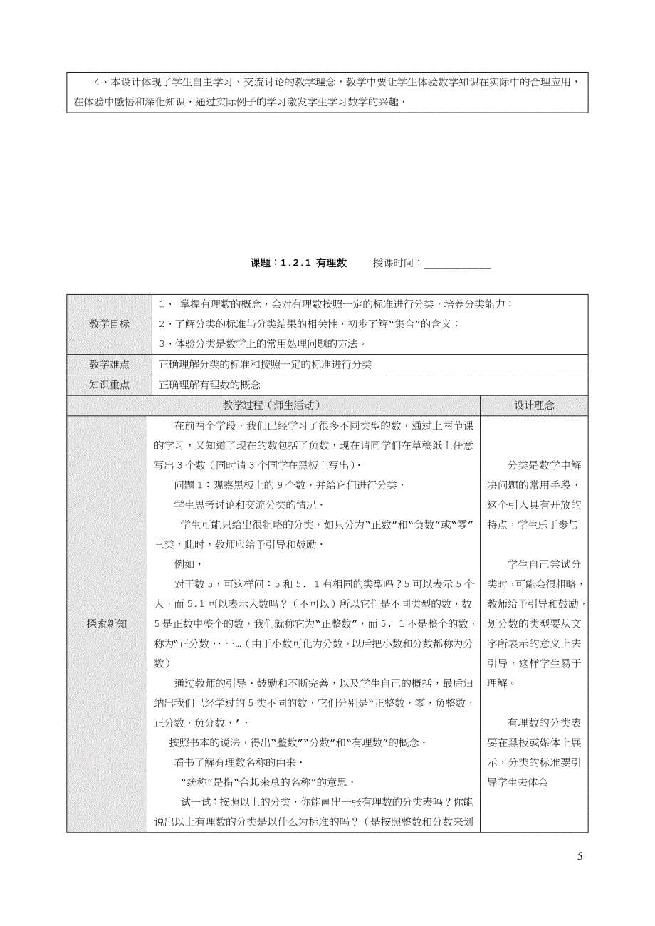 新课标初一数学上册教案_.doc_第5页