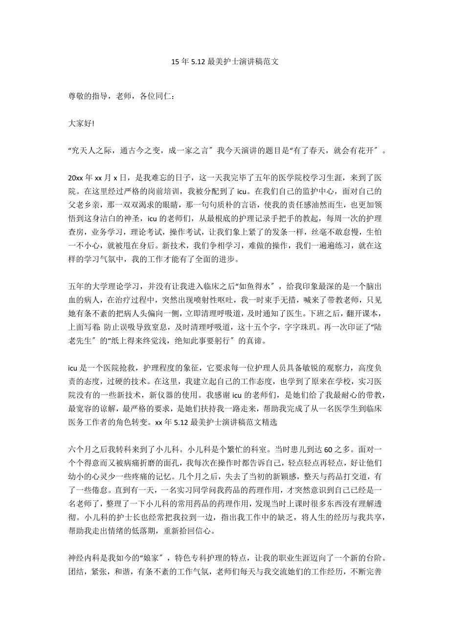 15年5.12最美护士演讲稿范文_第1页