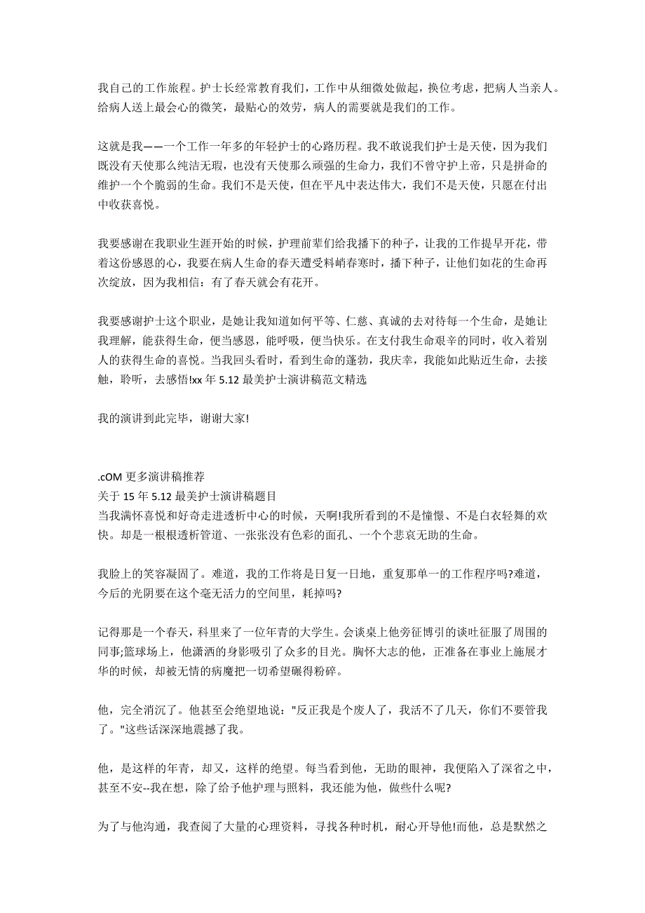 15年5.12最美护士演讲稿范文_第2页