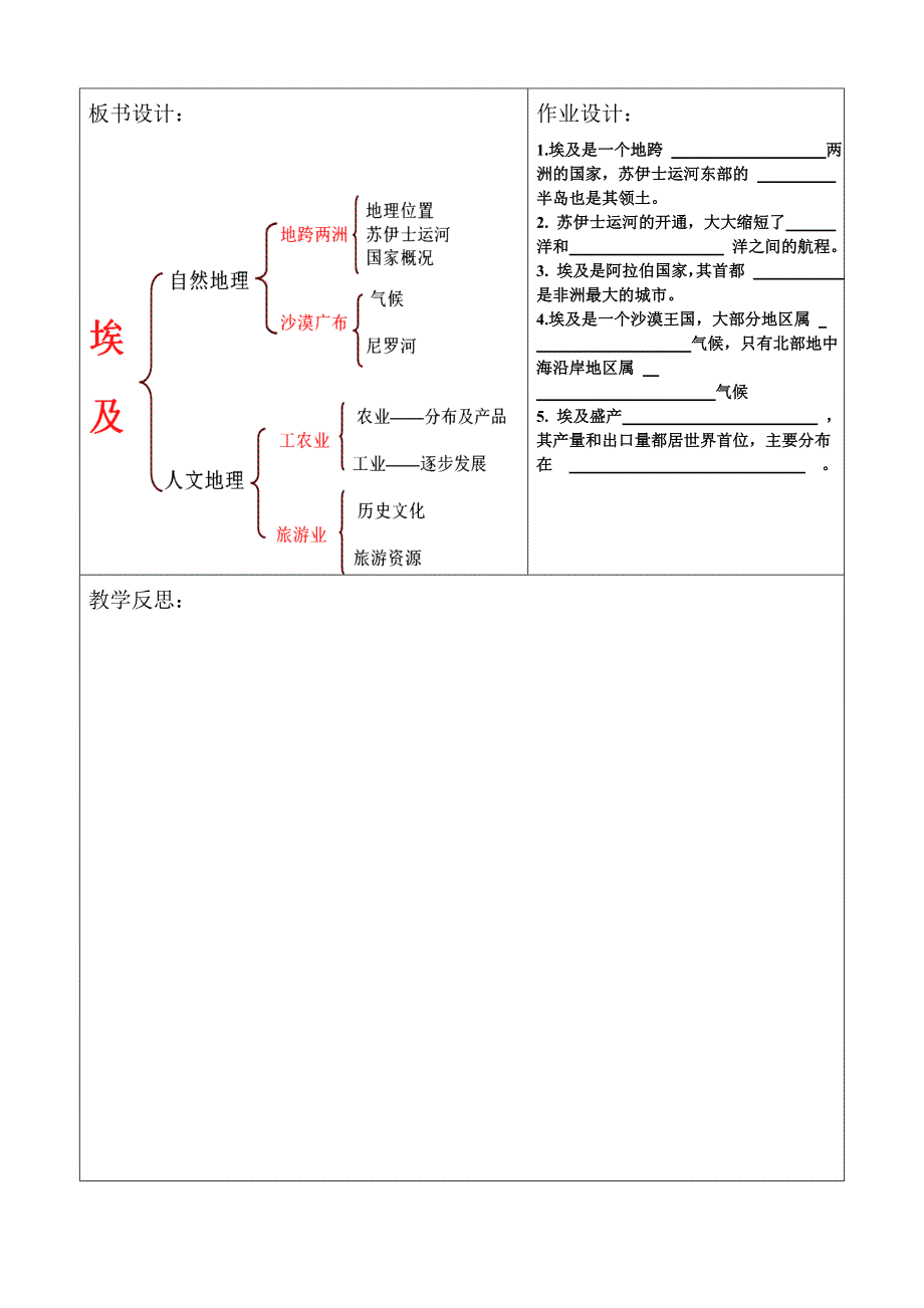 第二节 埃及3.doc_第4页