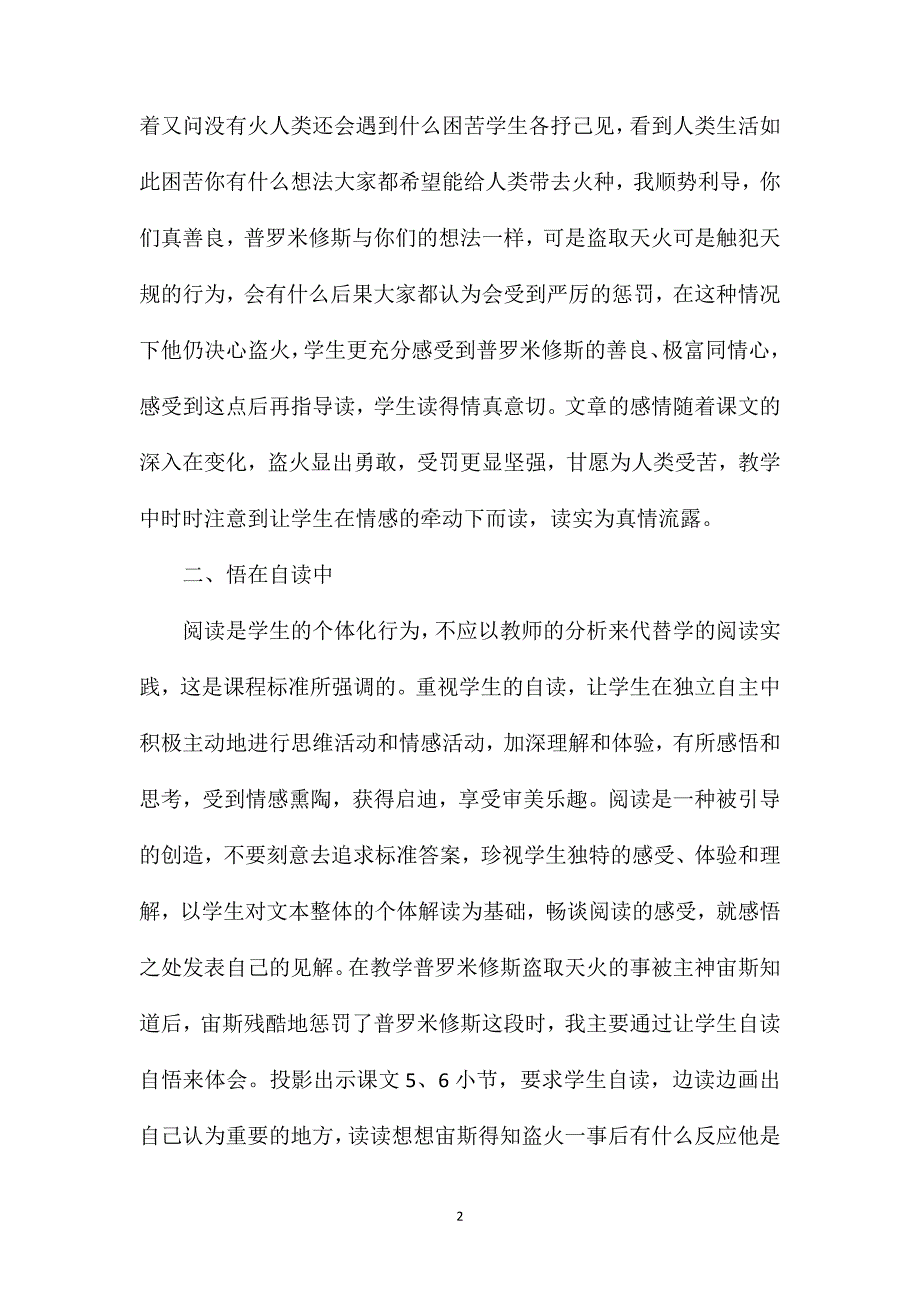 重情悟读练说——《普罗米修斯盗火》.doc_第2页