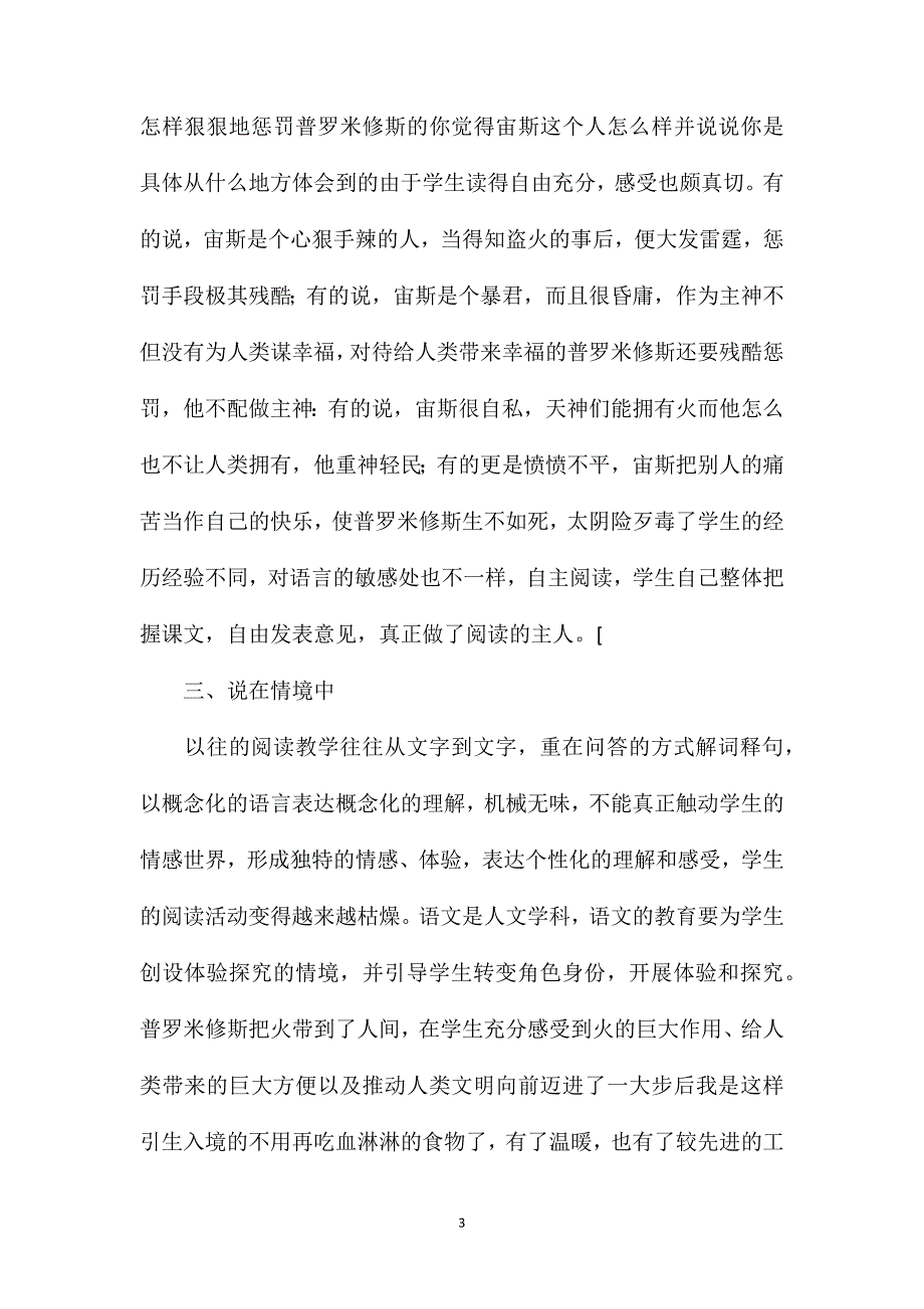 重情悟读练说——《普罗米修斯盗火》.doc_第3页