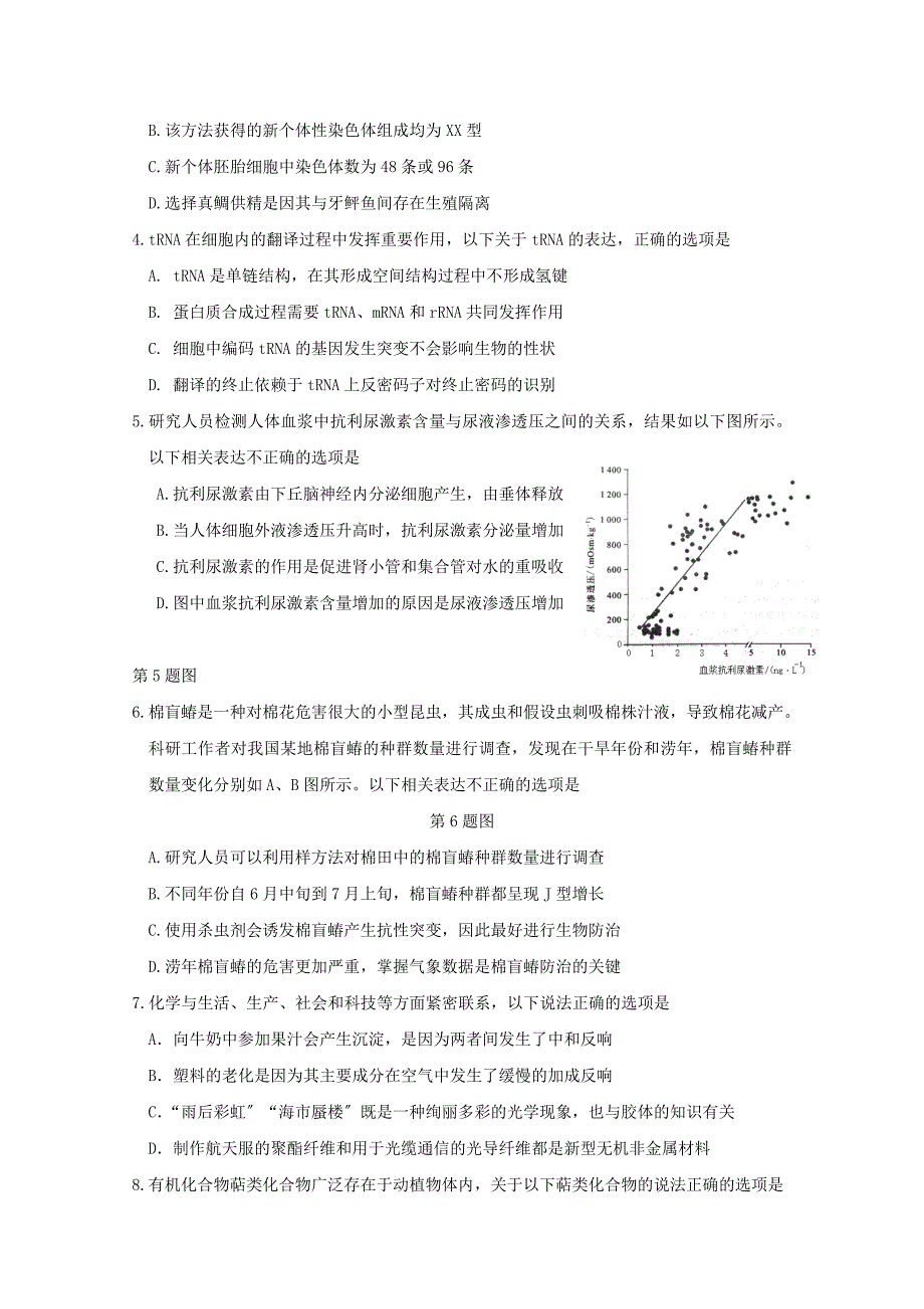 湖北省龙泉中学潜江中学2022届高三理综12月联考试题.doc_第2页