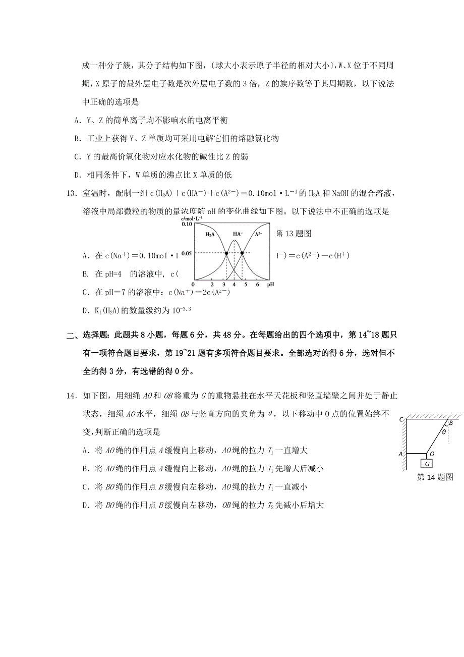 湖北省龙泉中学潜江中学2022届高三理综12月联考试题.doc_第4页