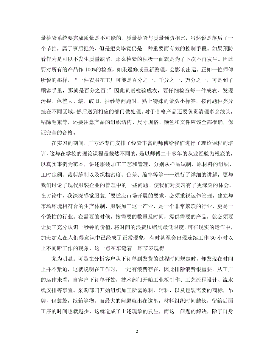 2023年社会实践之服装厂实习心得体会.docx_第2页