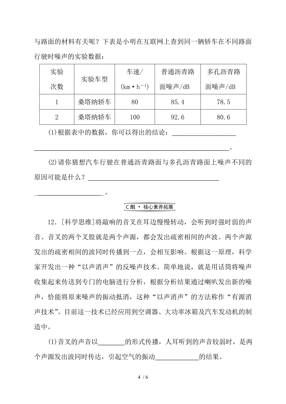 第三章3噪声教科版八年级物理上册检测_第4页