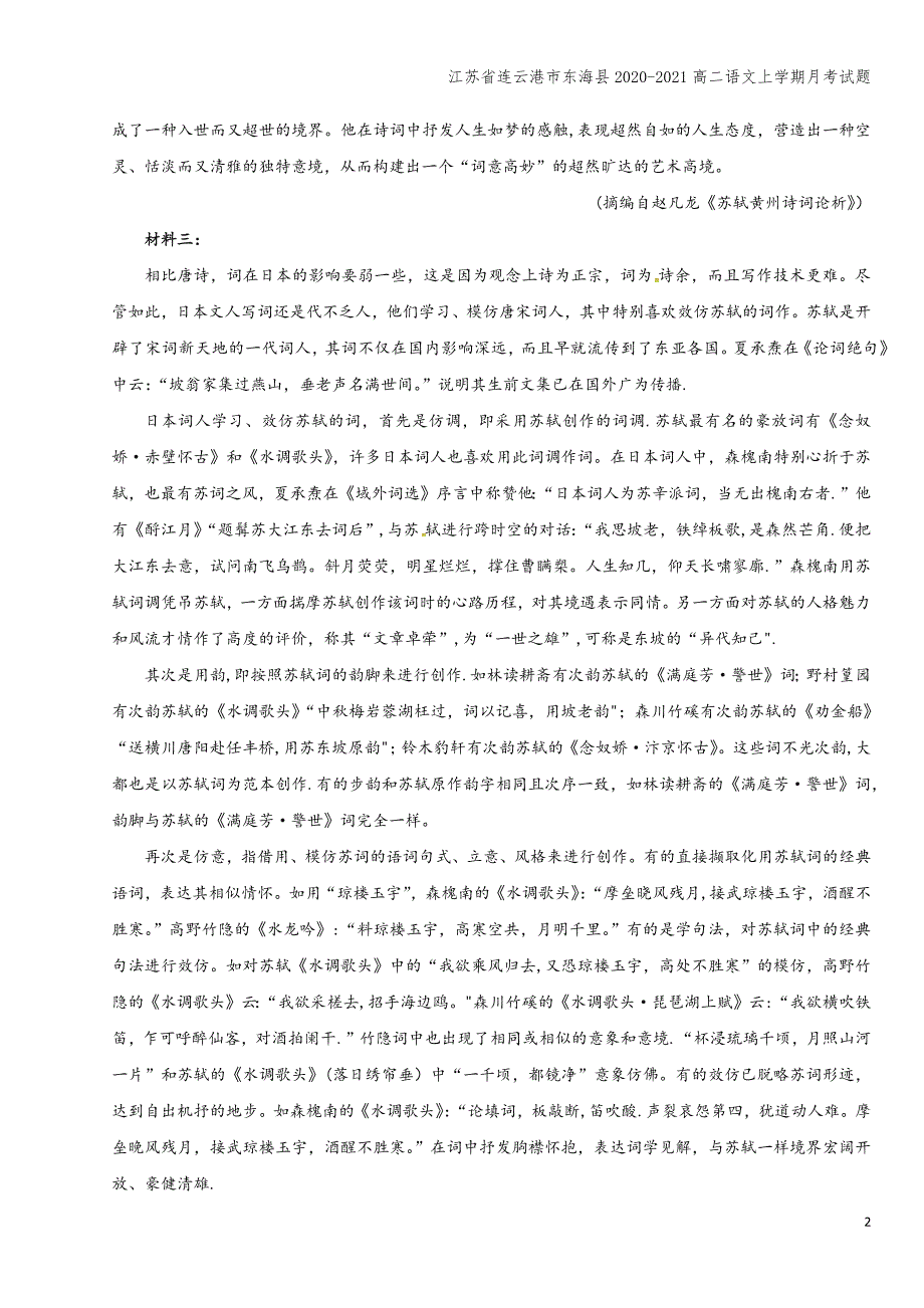 江苏省连云港市东海县2020-2021高二语文上学期月考试题.docx_第2页