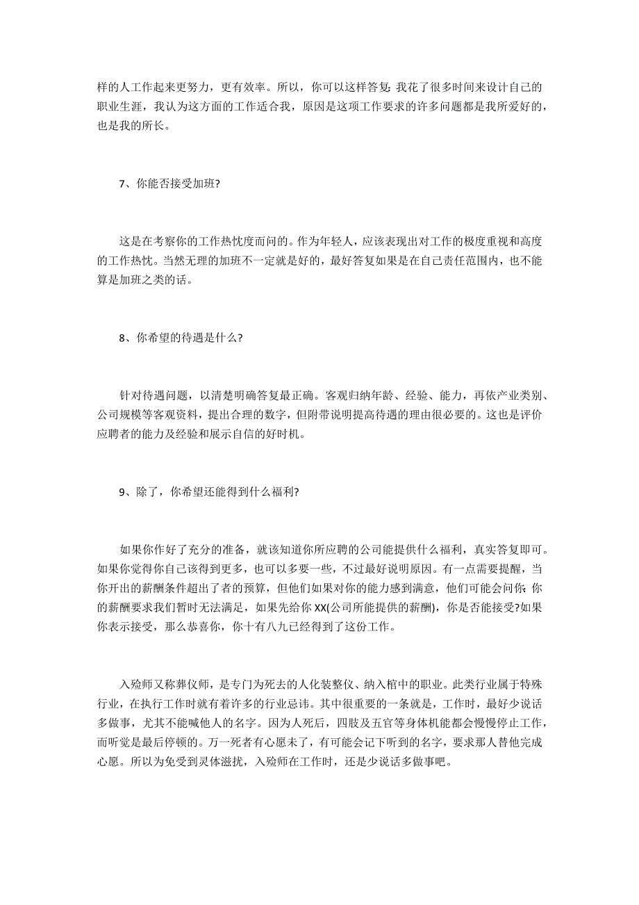 面试时最容易碰到的一系列问题_第3页