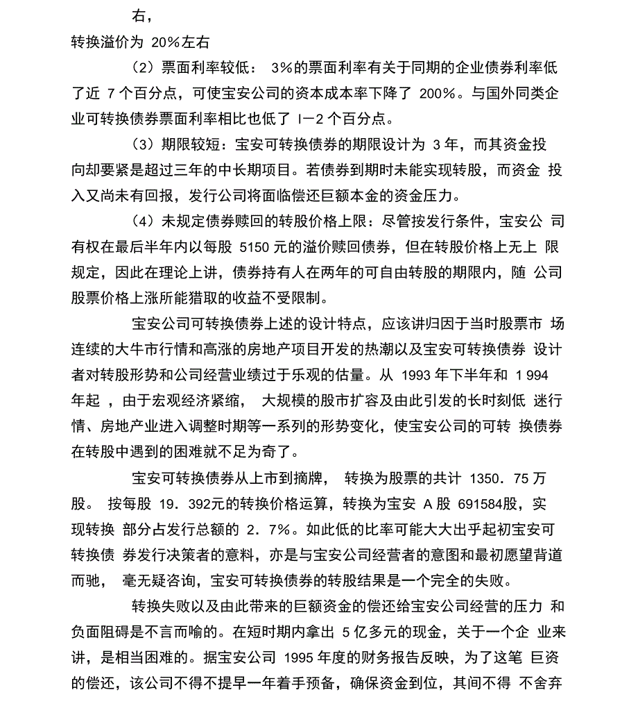 公司理财案例_第3页