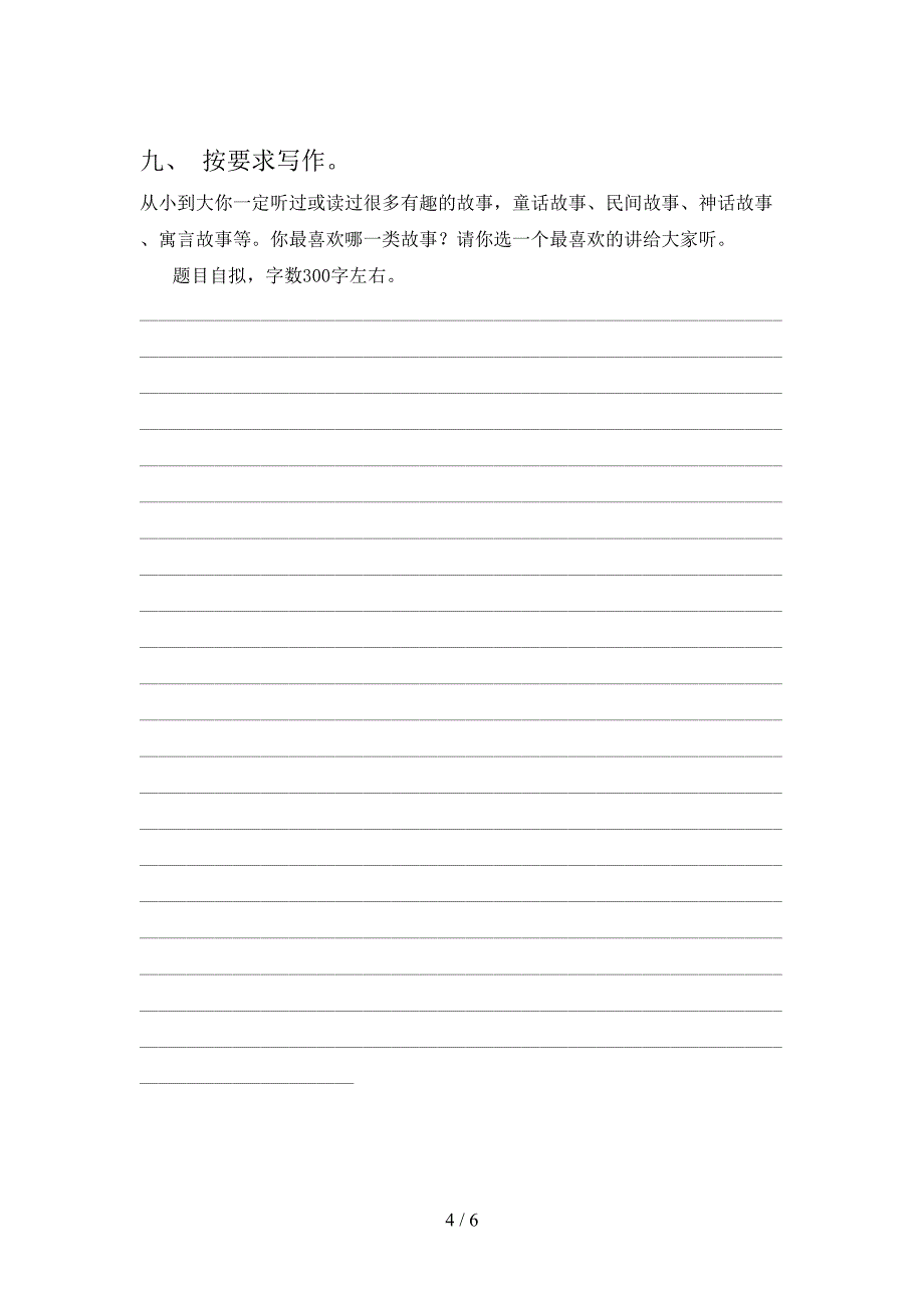 语文S版三年级语文上学期期末考试考点检测_第4页