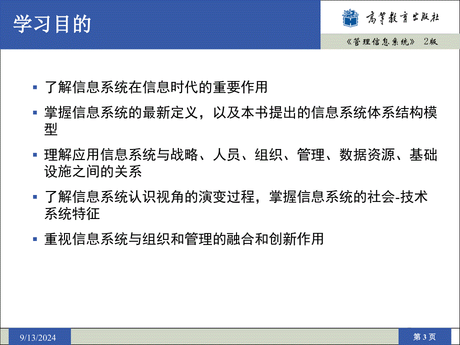 第1章信息系统的基本概念_第3页