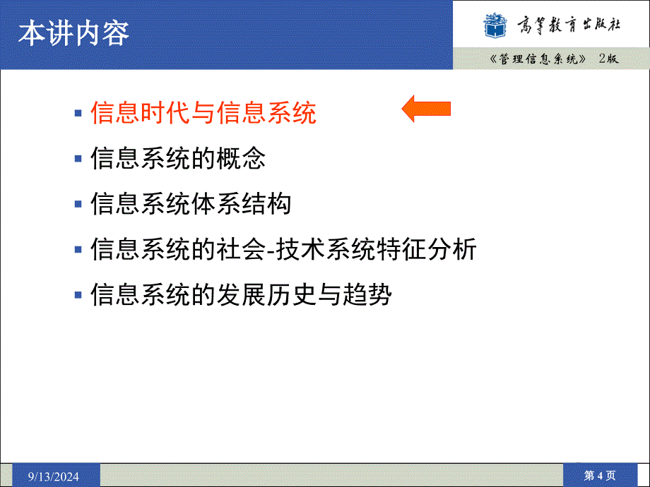 第1章信息系统的基本概念_第4页