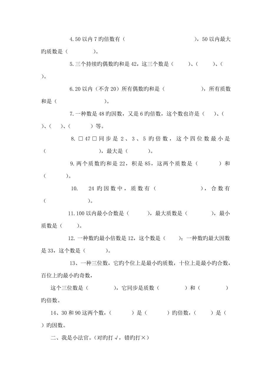 2023年倍数和因数知识点加习题_第5页