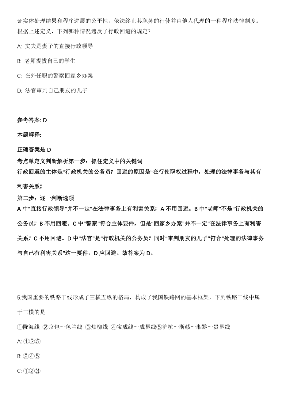 2021年11月杭州市余杭区人民检察院2021年招考8名高层次检察辅助人员模拟卷_第3页