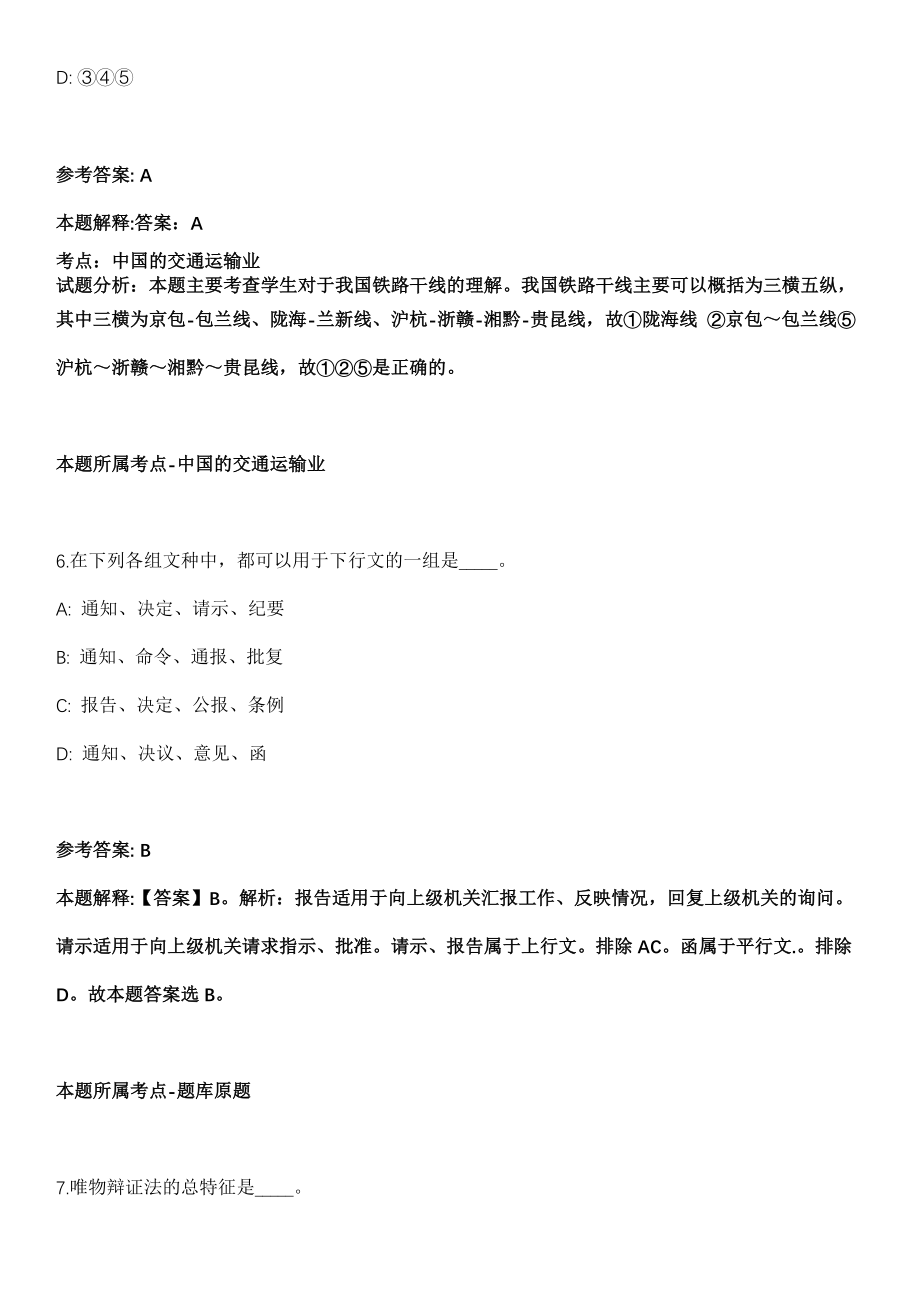 2021年11月杭州市余杭区人民检察院2021年招考8名高层次检察辅助人员模拟卷_第4页