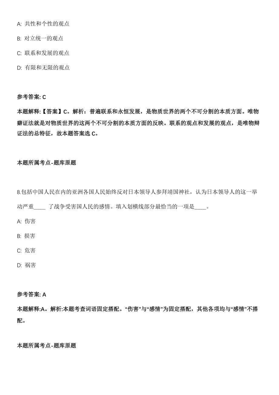 2021年11月杭州市余杭区人民检察院2021年招考8名高层次检察辅助人员模拟卷_第5页