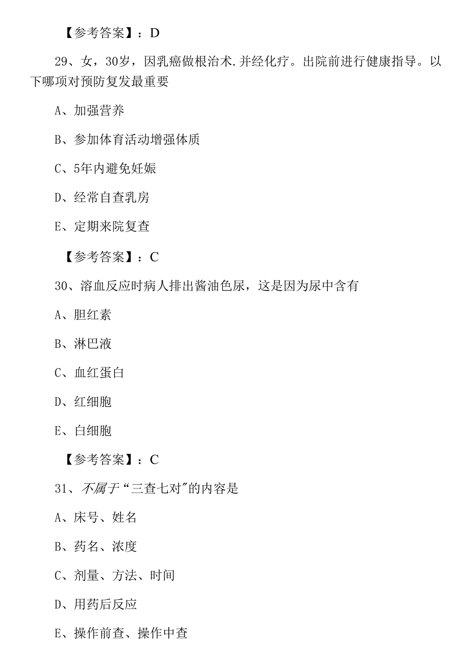 2021年春季全国执业护士资格考试实践能力第六次常见题0001.docx_第3页