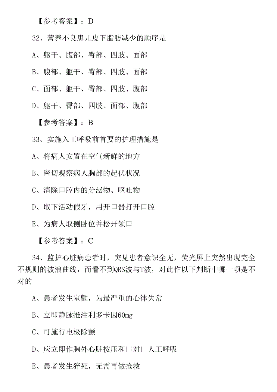 2021年春季全国执业护士资格考试实践能力第六次常见题0001.docx_第4页