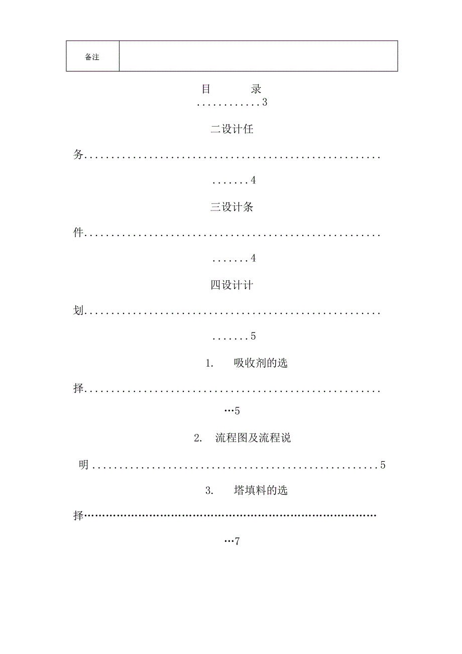 化工原理课程设计氨气填料吸收塔设计_第2页