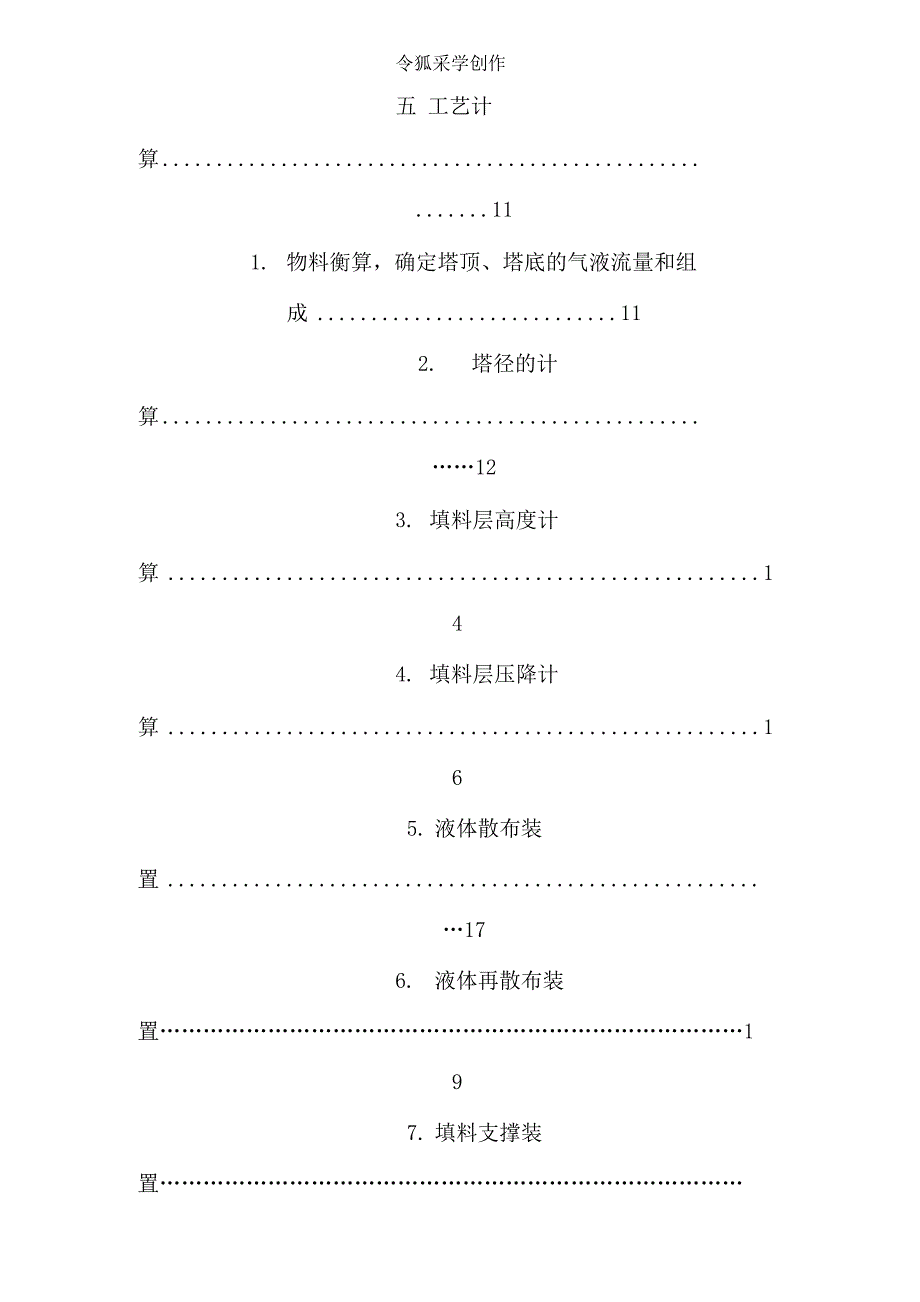 化工原理课程设计氨气填料吸收塔设计_第3页