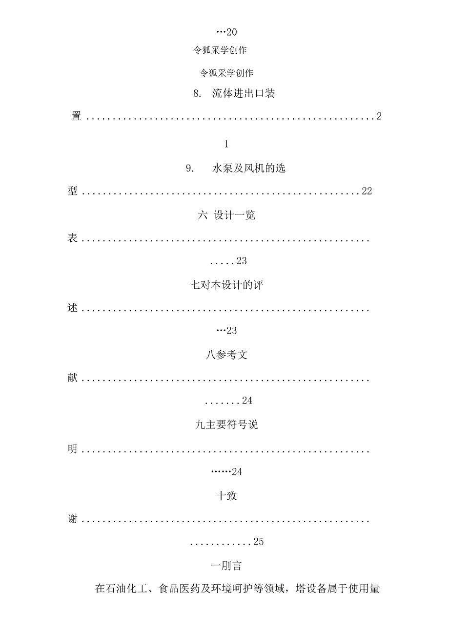 化工原理课程设计氨气填料吸收塔设计_第4页