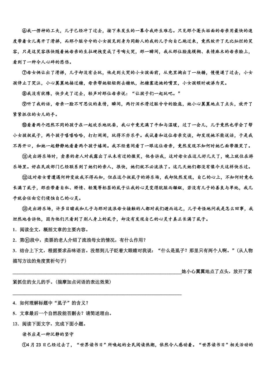 2023学年江西省上犹县中考联考语文试卷（含解析）.doc_第5页