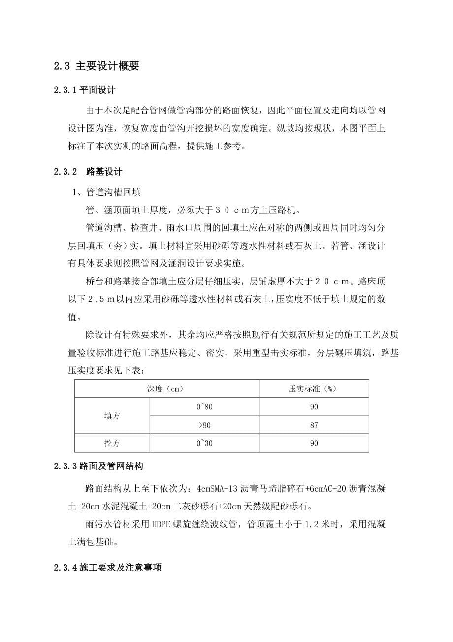 江油管网改造施工组织设计_第5页