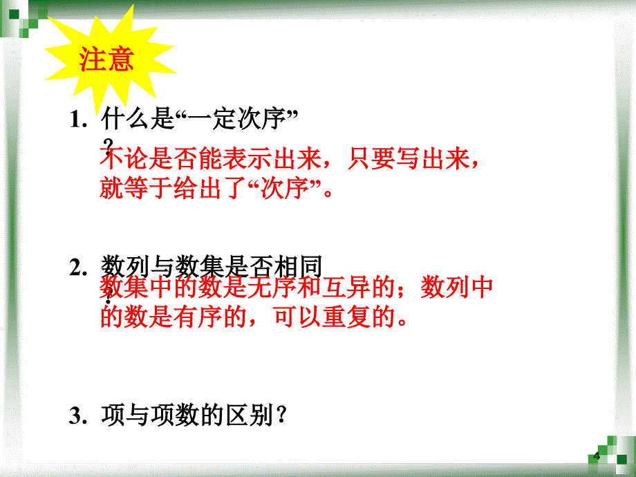 数列的定义和通项_第4页