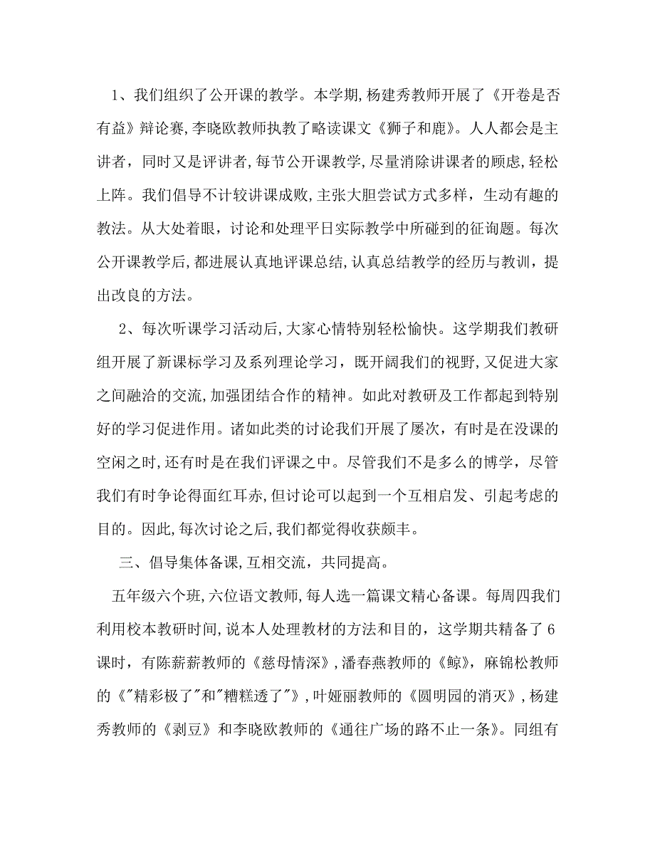 第一学期五年级语文教研组工作总结_第2页