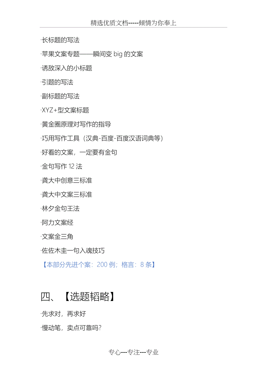 学习高韬老师-文案的文案-写作技能提升课程_第4页