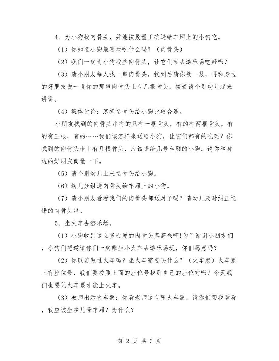 中班数学教案：5以内数字的认识.doc_第2页