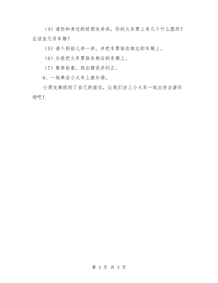 中班数学教案：5以内数字的认识.doc_第3页