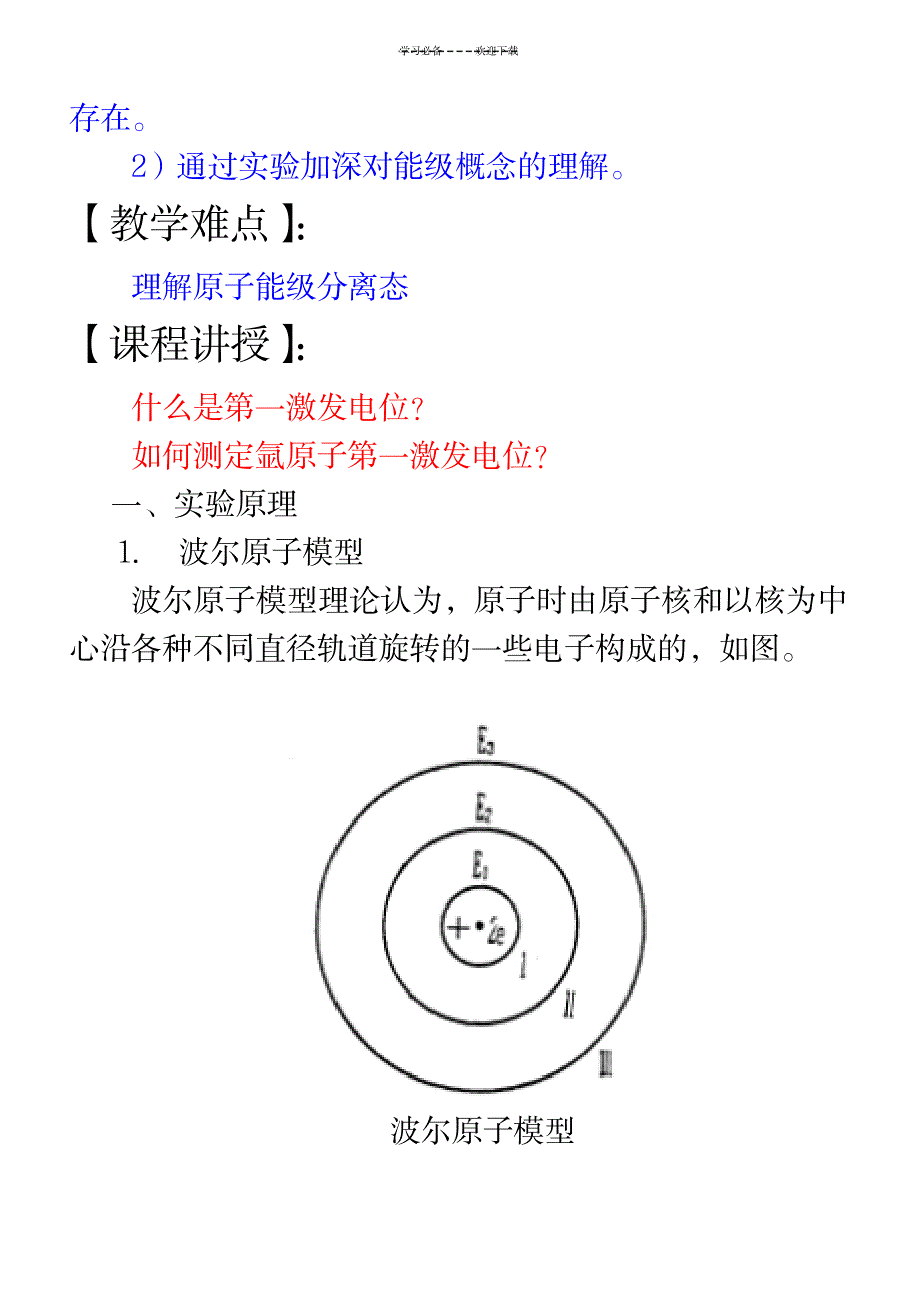 教学用电子教案-夫兰克赫兹实验_小学教育-小学学案_第2页