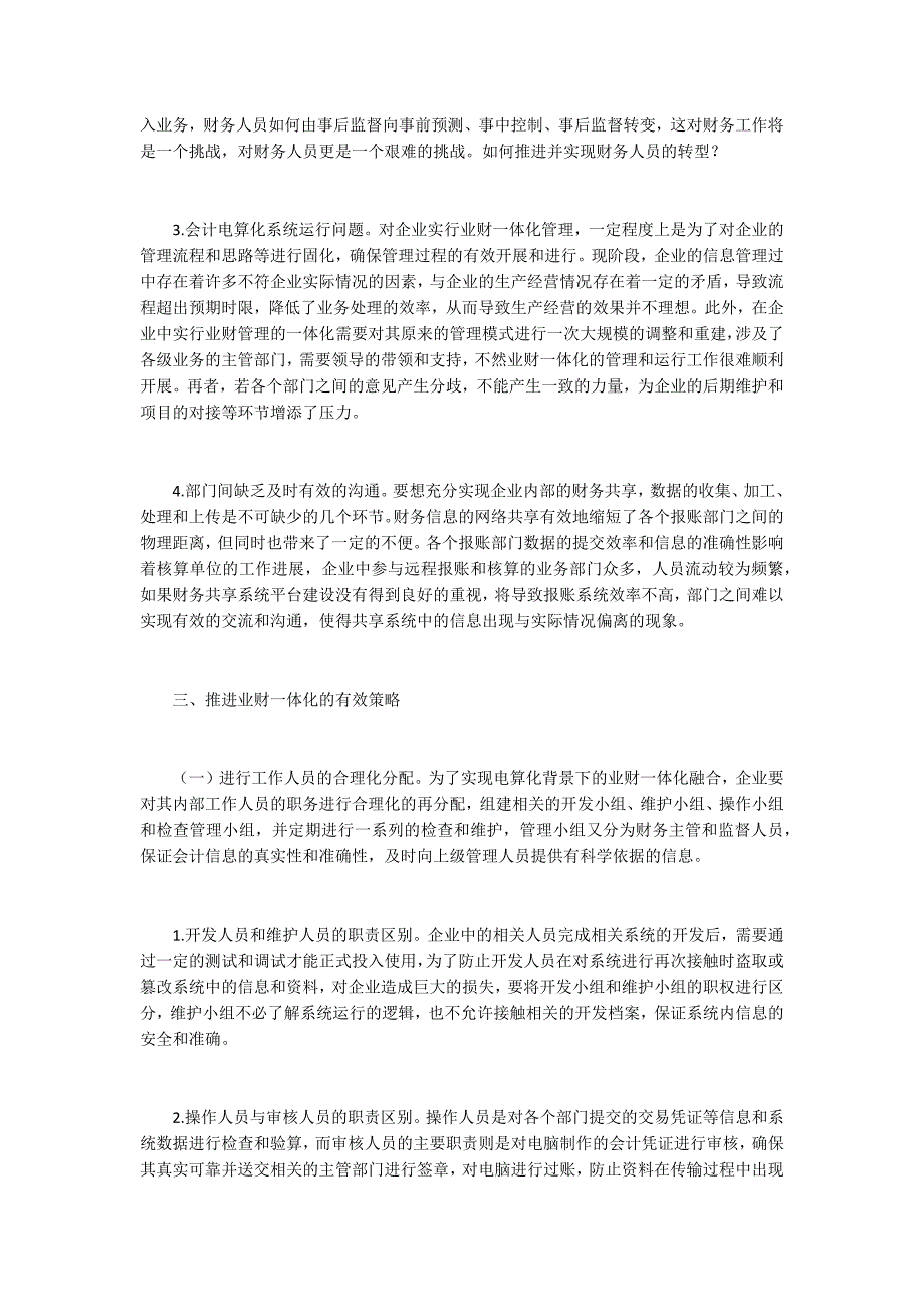 会计电算化下的业财一体化研究_第3页