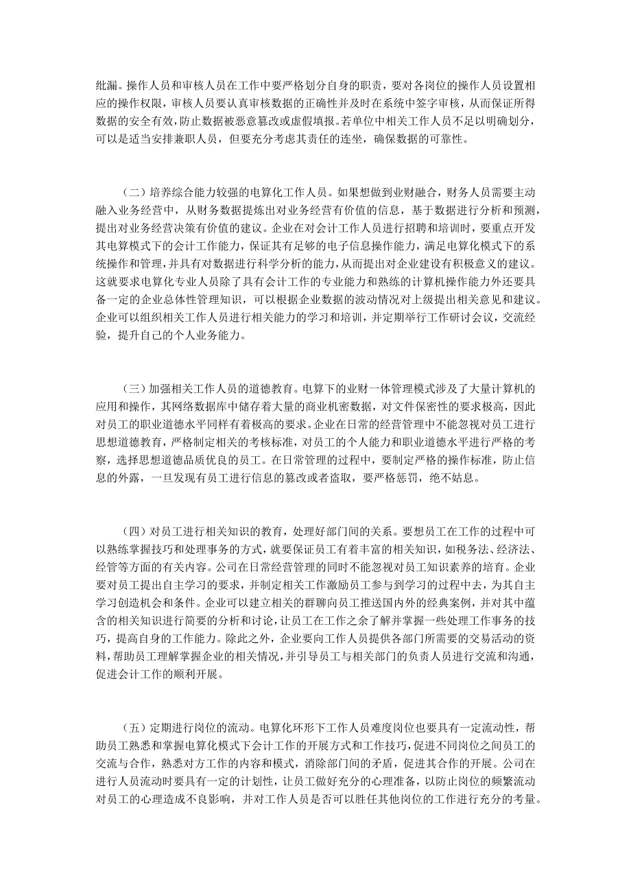 会计电算化下的业财一体化研究_第4页