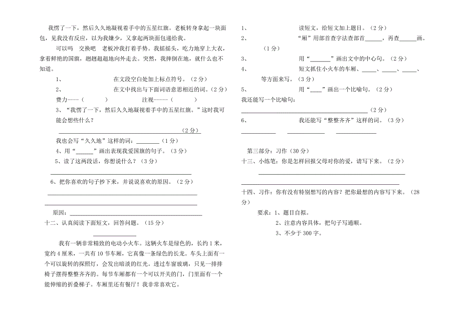 三年级语文下册期末试卷_第2页