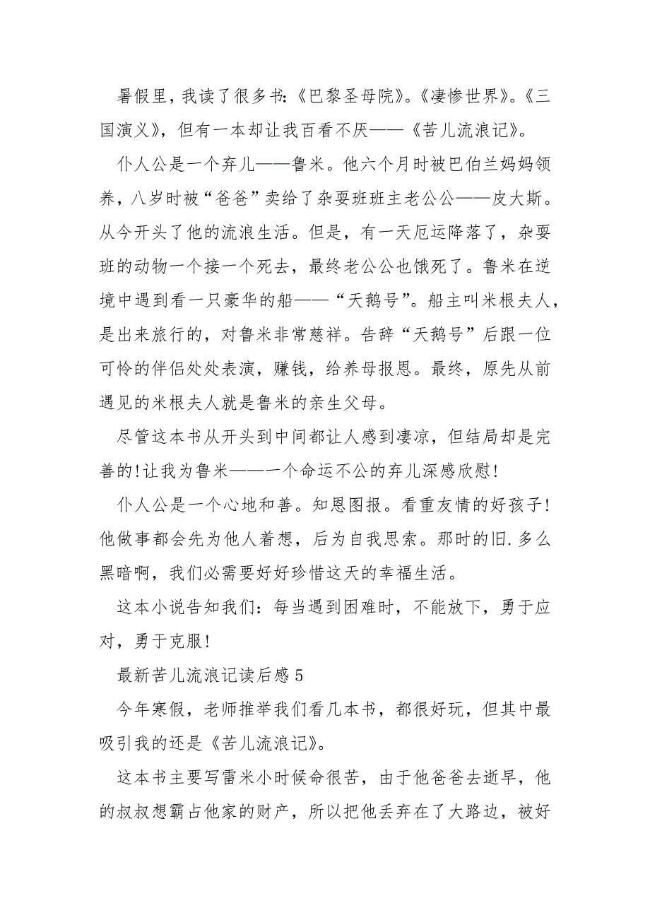 最新苦儿流浪记读后感七篇_第4页