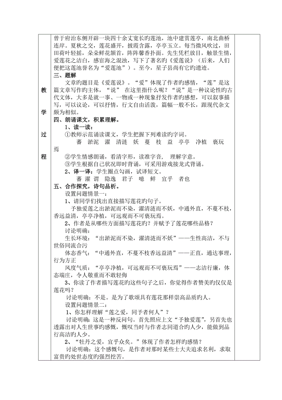 爱莲说文档_第2页