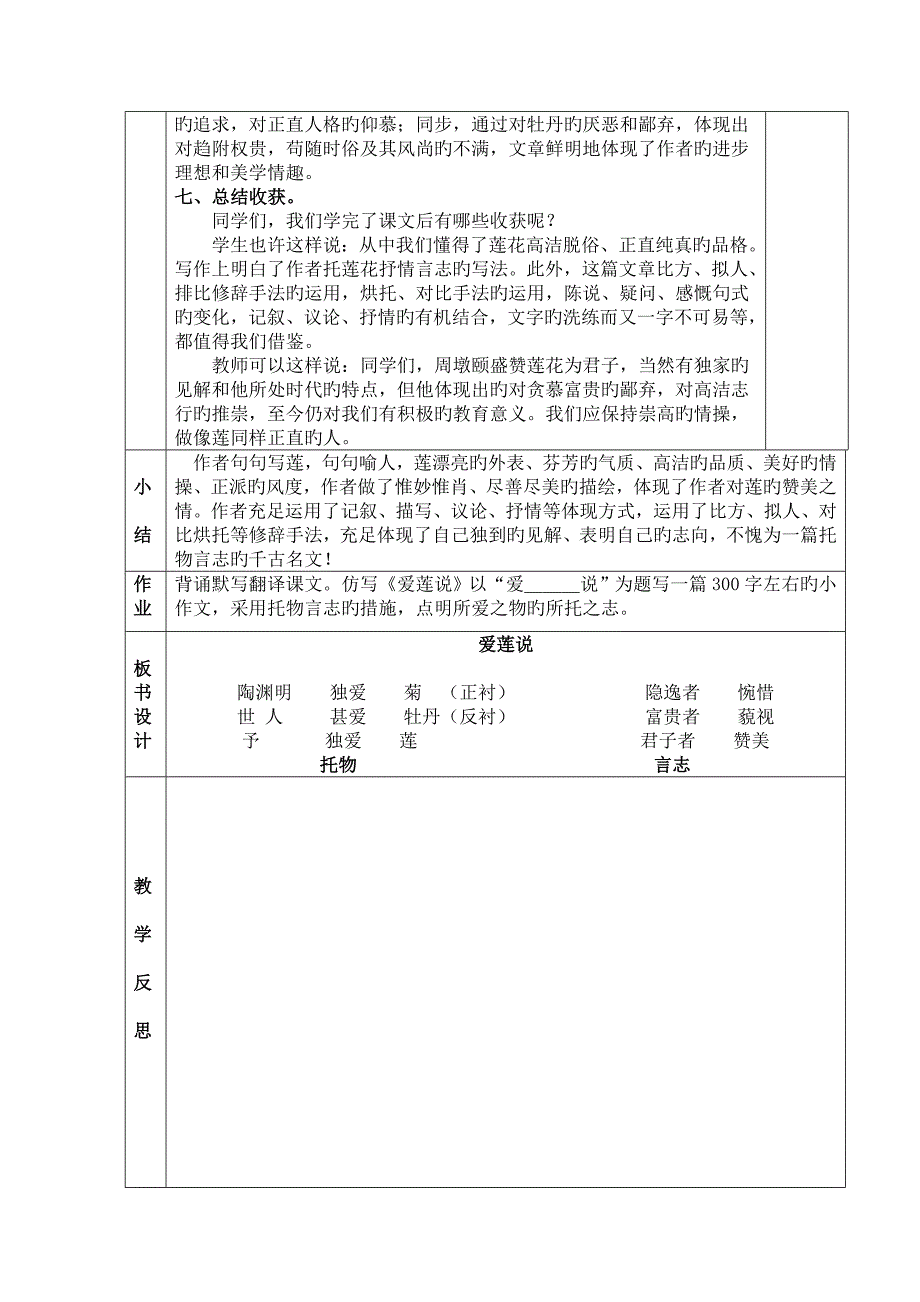 爱莲说文档_第4页