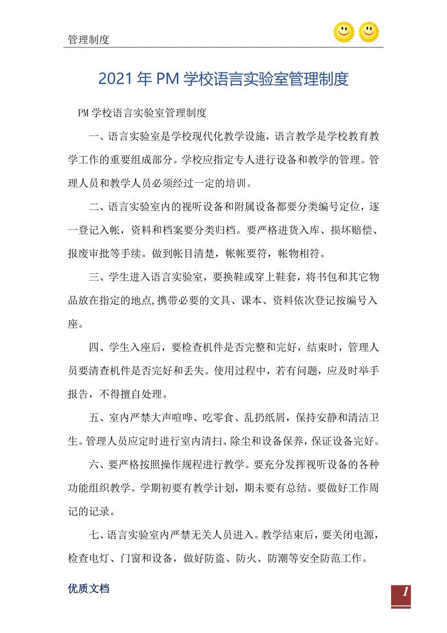 2021年PM学校语言实验室管理制度_第2页