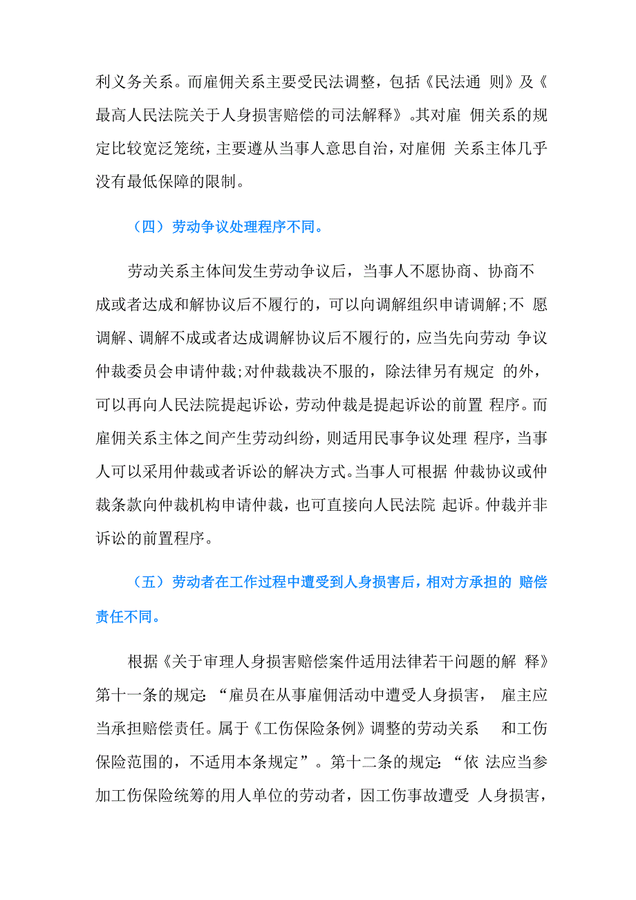 私人雇佣劳动关系还是雇佣关系_第3页