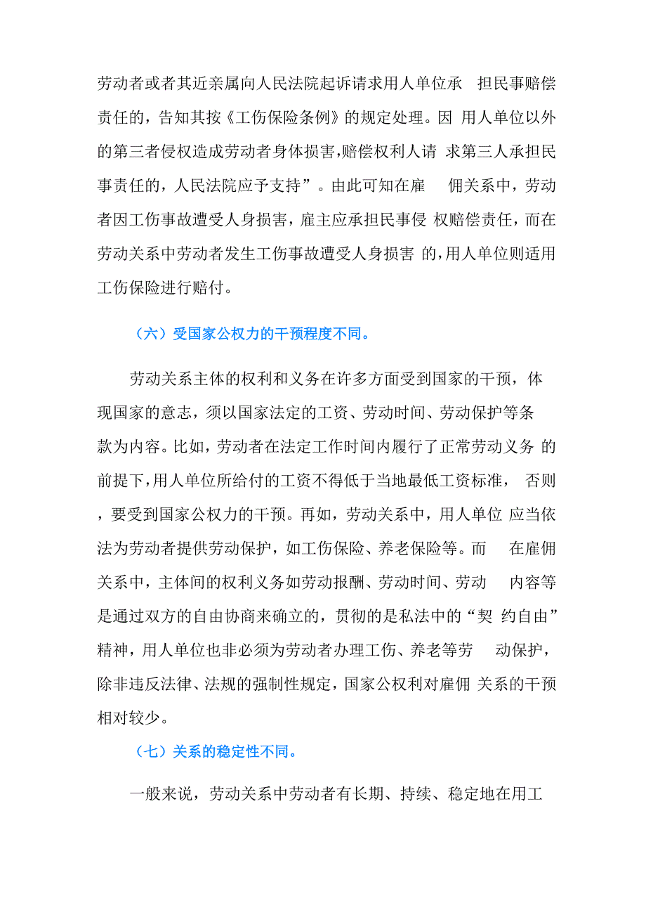 私人雇佣劳动关系还是雇佣关系_第4页