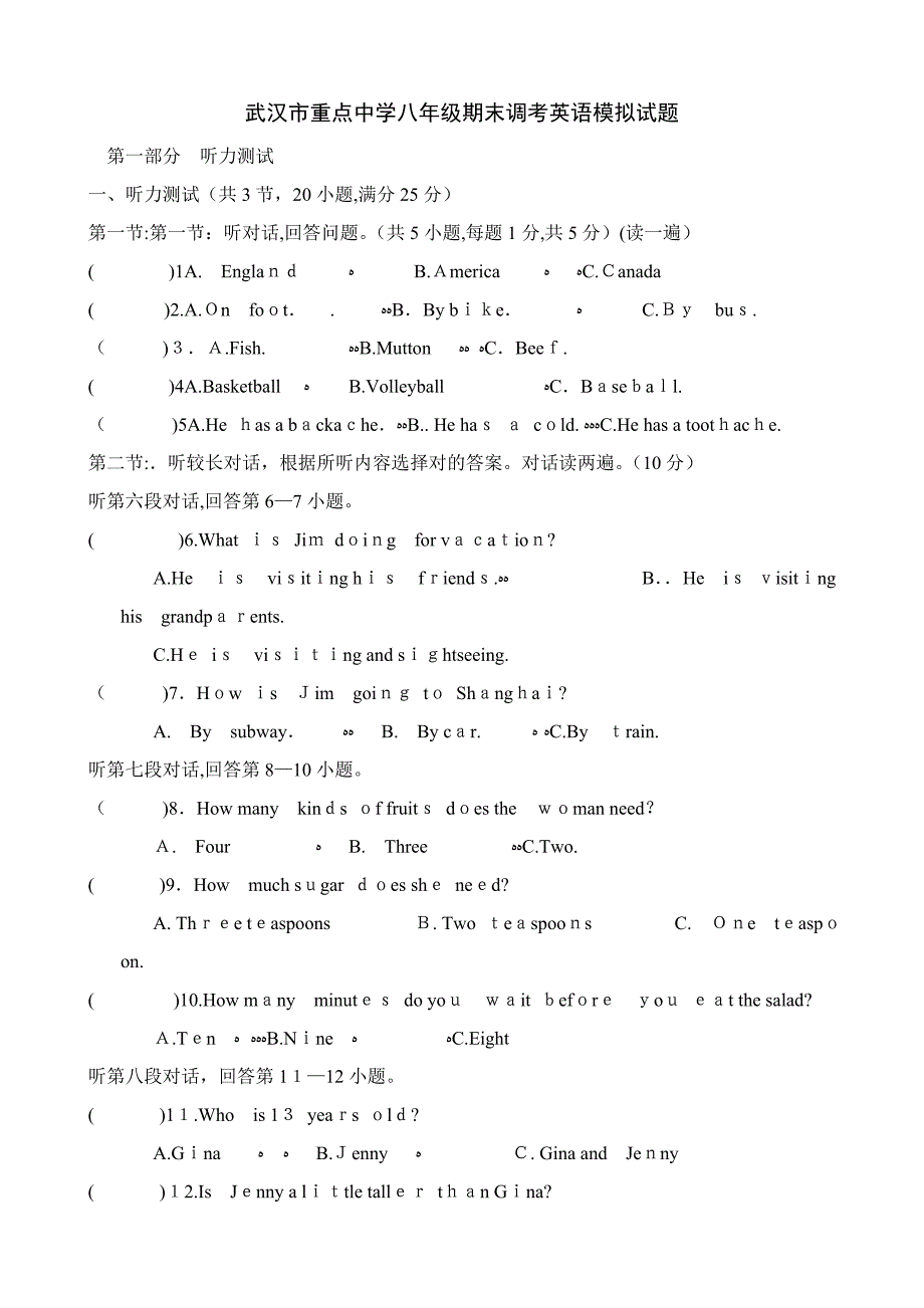 武汉市重点中学八年级期末调考英语模拟试题(版有答案)_第1页