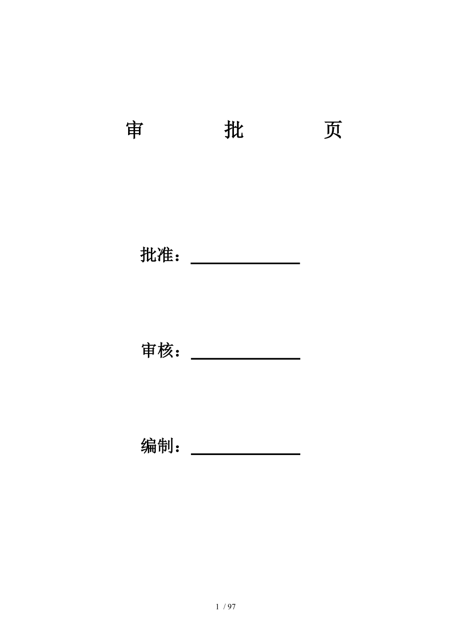 厂房施工组织设计_第2页