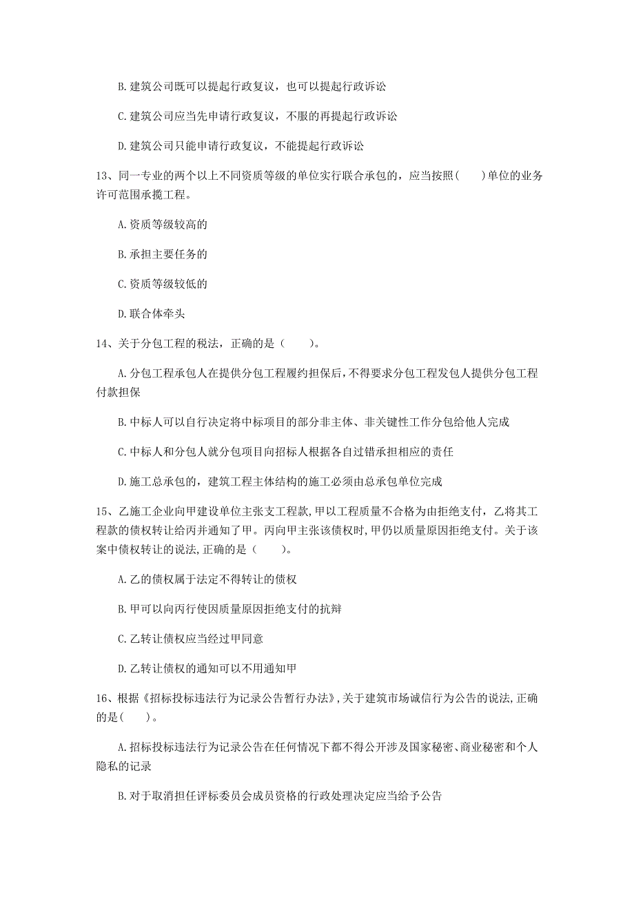 内蒙古一级建造师建设工程法规及相关知识练习题C卷含答案_第4页