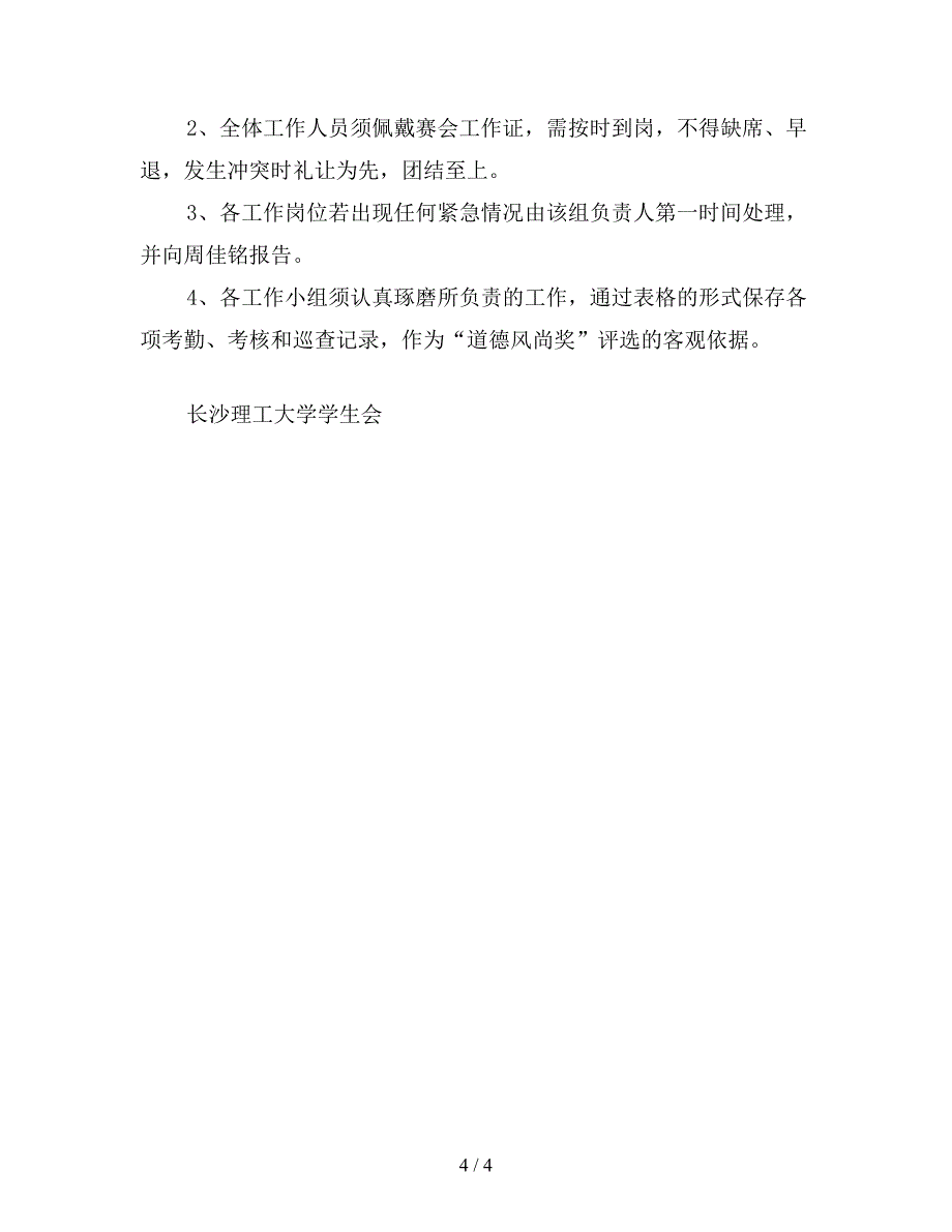 2019年学生田径运动会工作方案【最新版】.doc_第4页