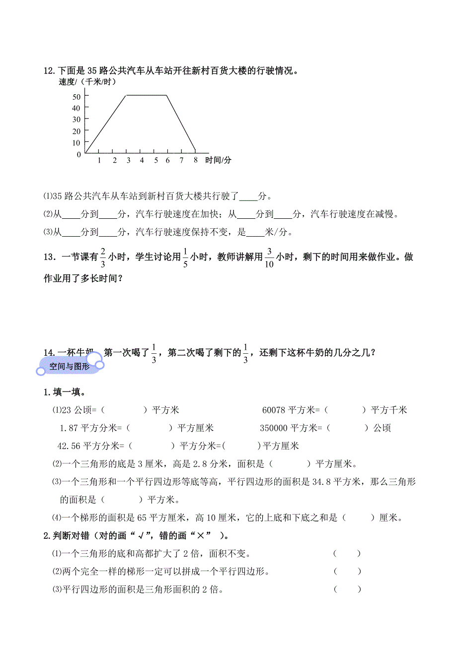 小学数学：五年级上册复习检测题汇总_第4页