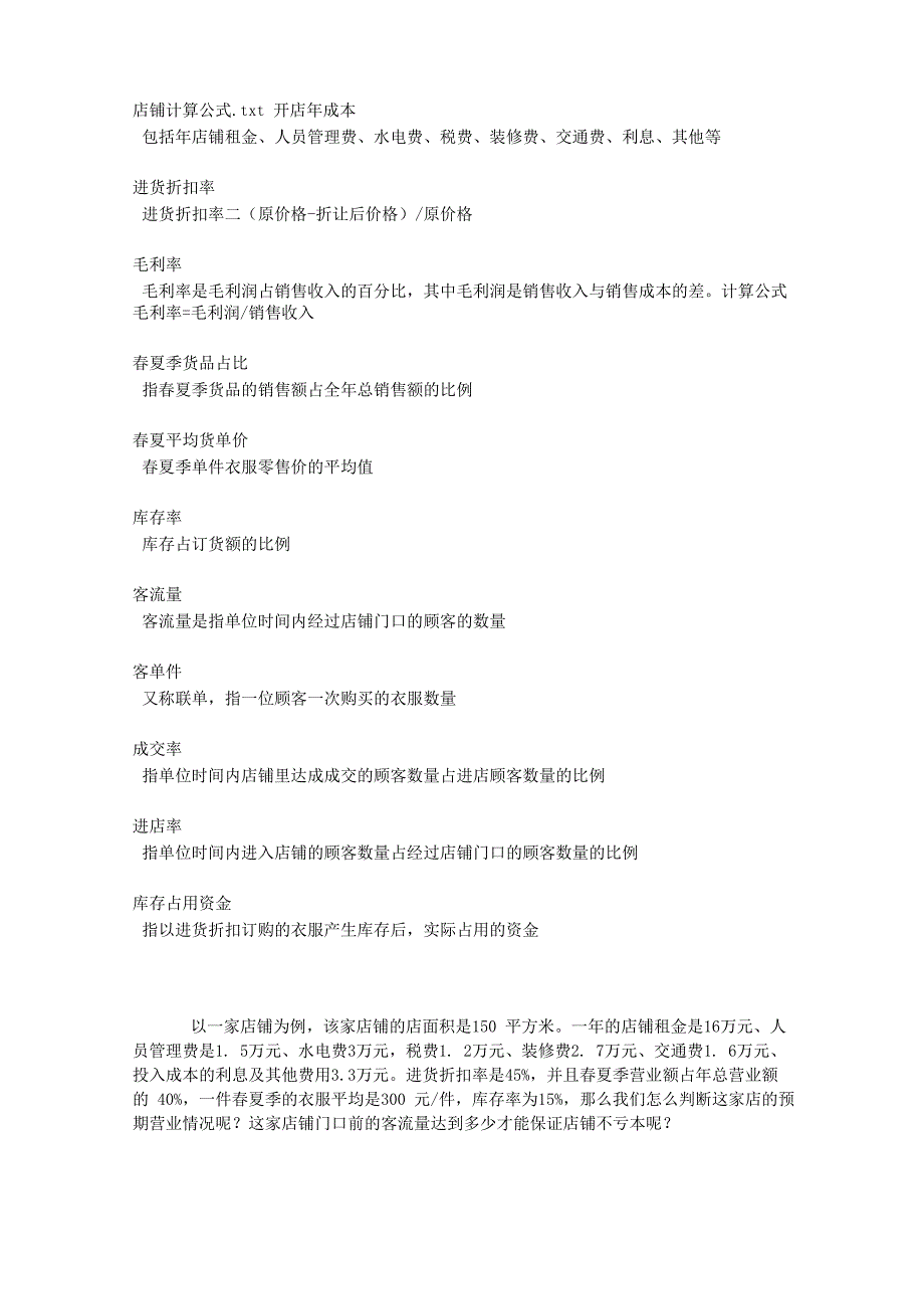 店铺计算公式_第1页