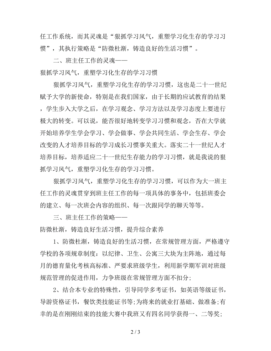 2019年大二班主任个人年度工作总结1500字.doc_第2页